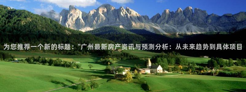 新宝5官网app：为您推荐一个新的标题：\