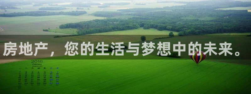 新宝5吴74OOO5：房地产，您的生活与梦想中的未来。