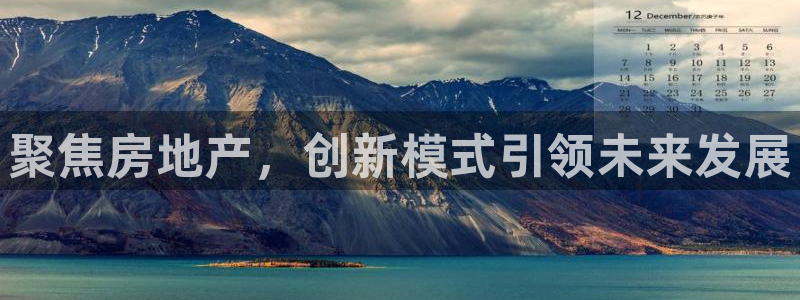 新宝5吴74OOO5：聚焦房地产，创新模式引领未来发展